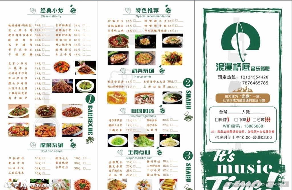 餐厅宣传三折页