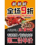 海鲜宣传单    火锅宣传单