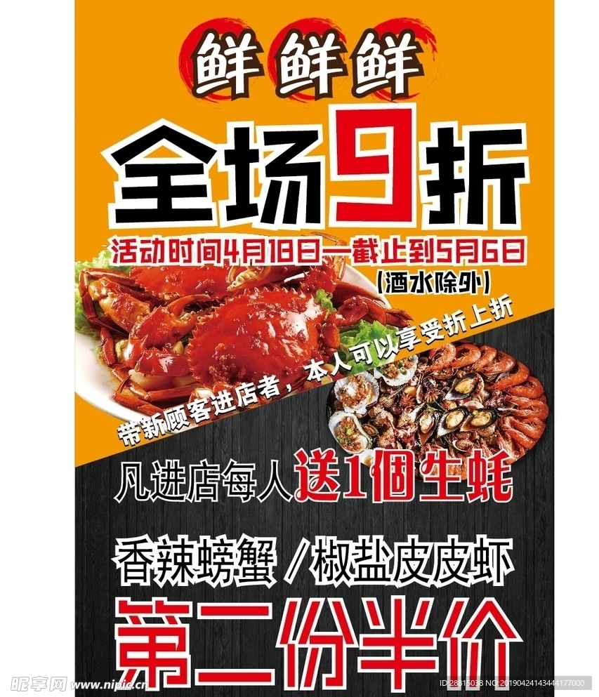 海鲜宣传单    火锅宣传单