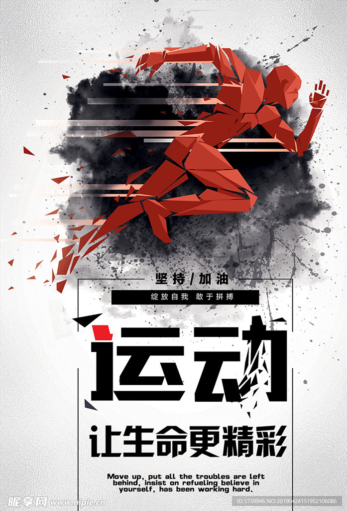 水墨中国风运动海报