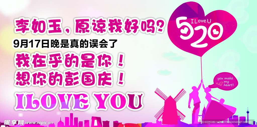 520情人节