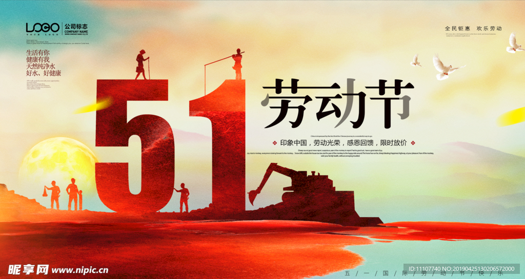 51海报 劳动节