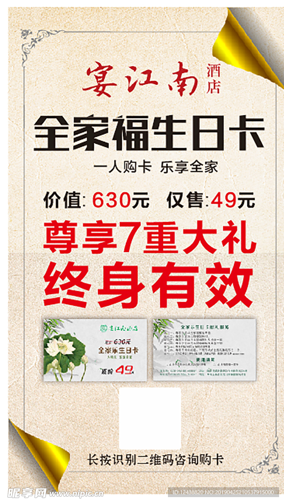 酒店 餐厅 优惠卡 海报 传单