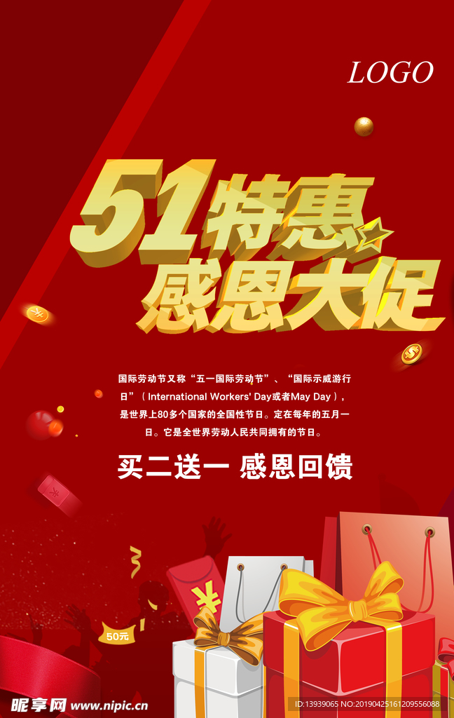 五一劳动节金红促销海报