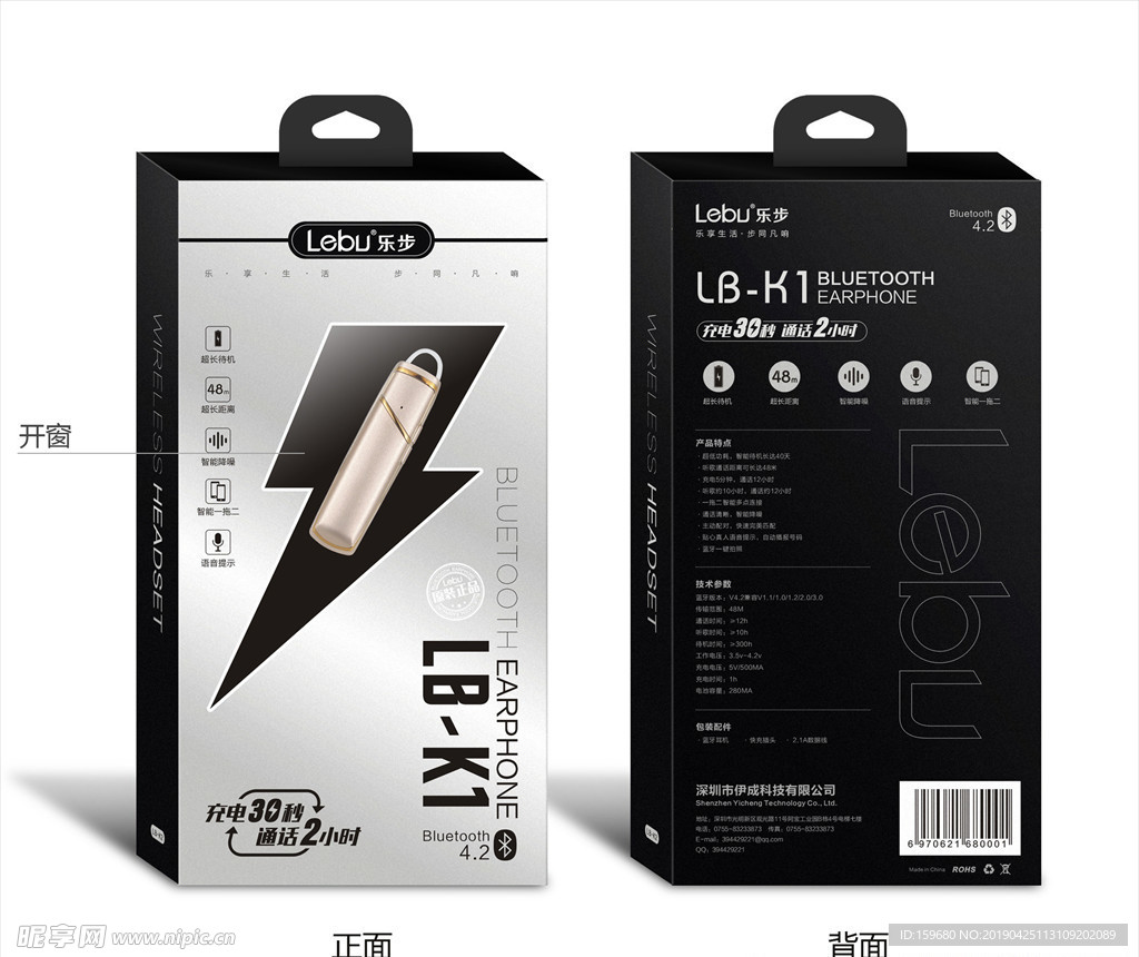 蓝牙耳机包装盒