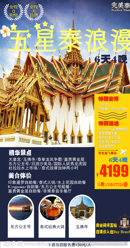 泰国旅游系列彩页海报