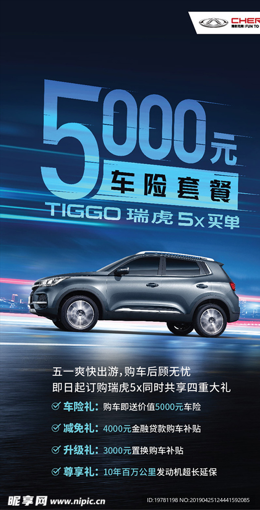 5000元 车险套餐