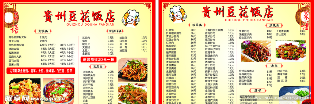 贵州四川豆花饭菜谱菜单餐牌菜单