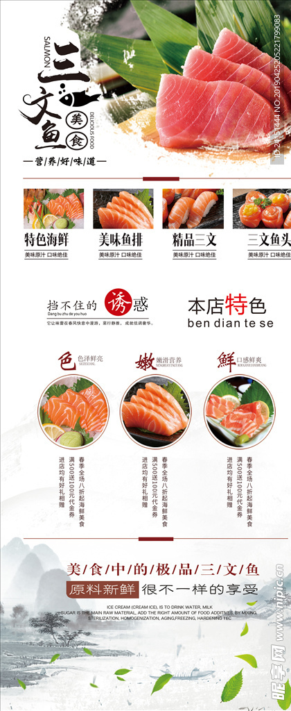 三文鱼海报设计