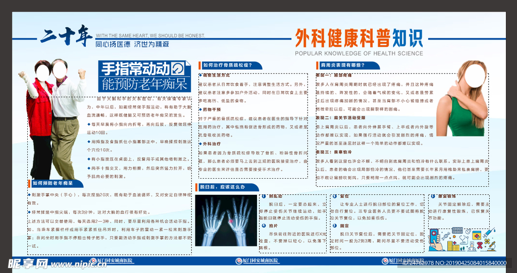外科健康展板