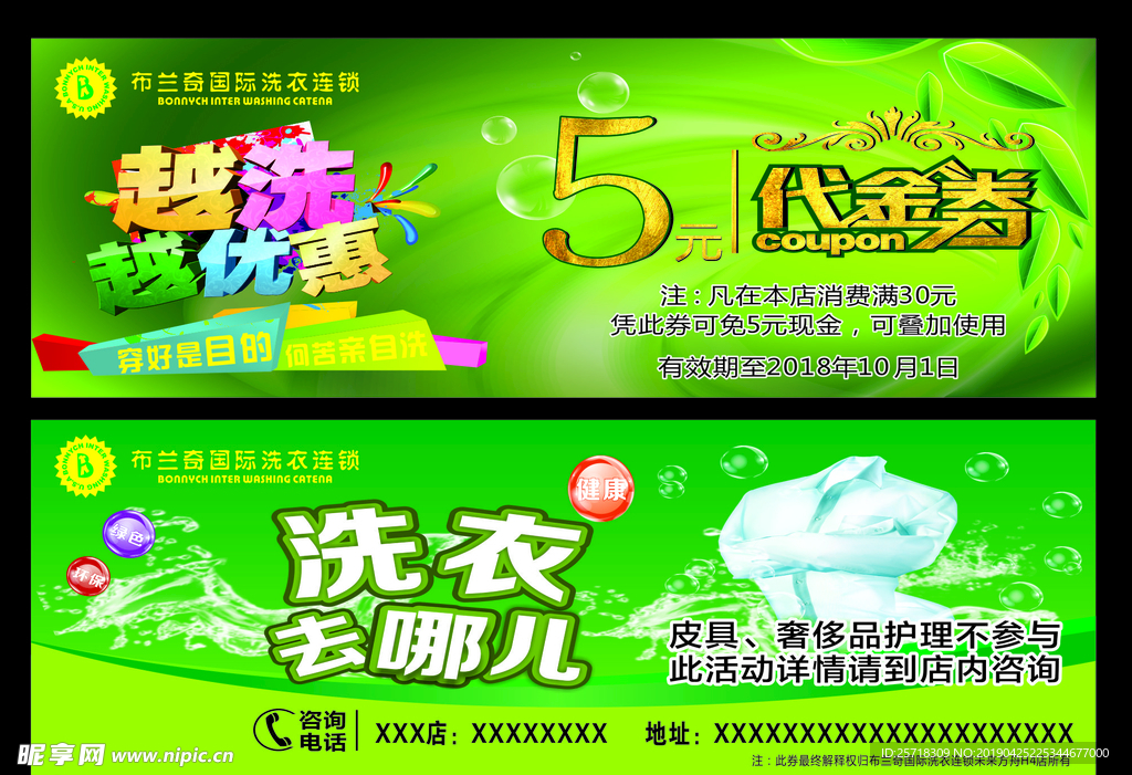 布兰奇国际洗衣代金券