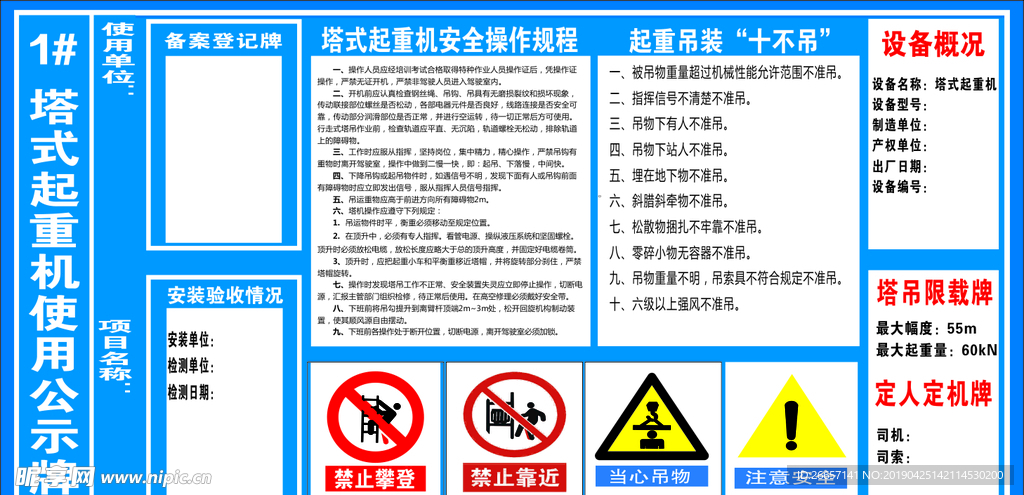 塔式起重机公示牌