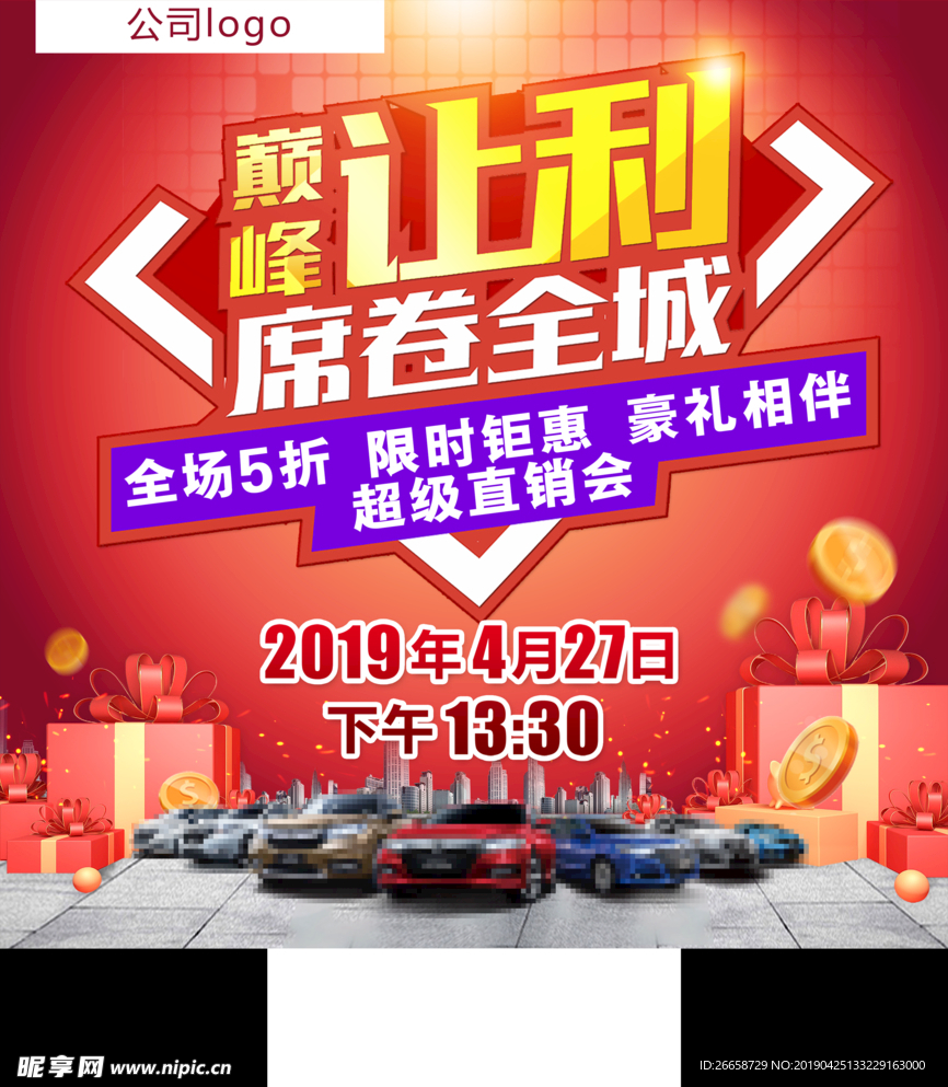 巅峰让利 席卷全城