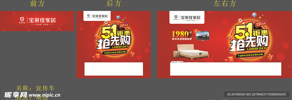 宝莱佳家居 车体广告