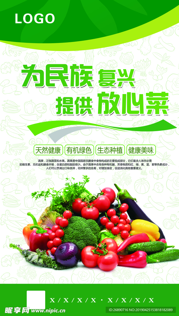 蔬菜海报