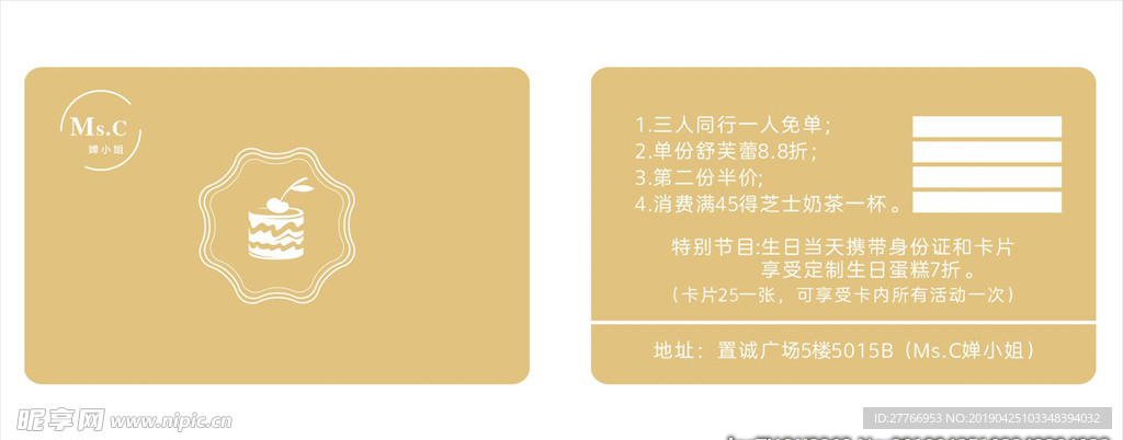蛋糕店会员卡