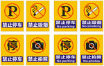 禁止标示