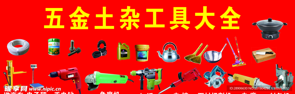 五金工具