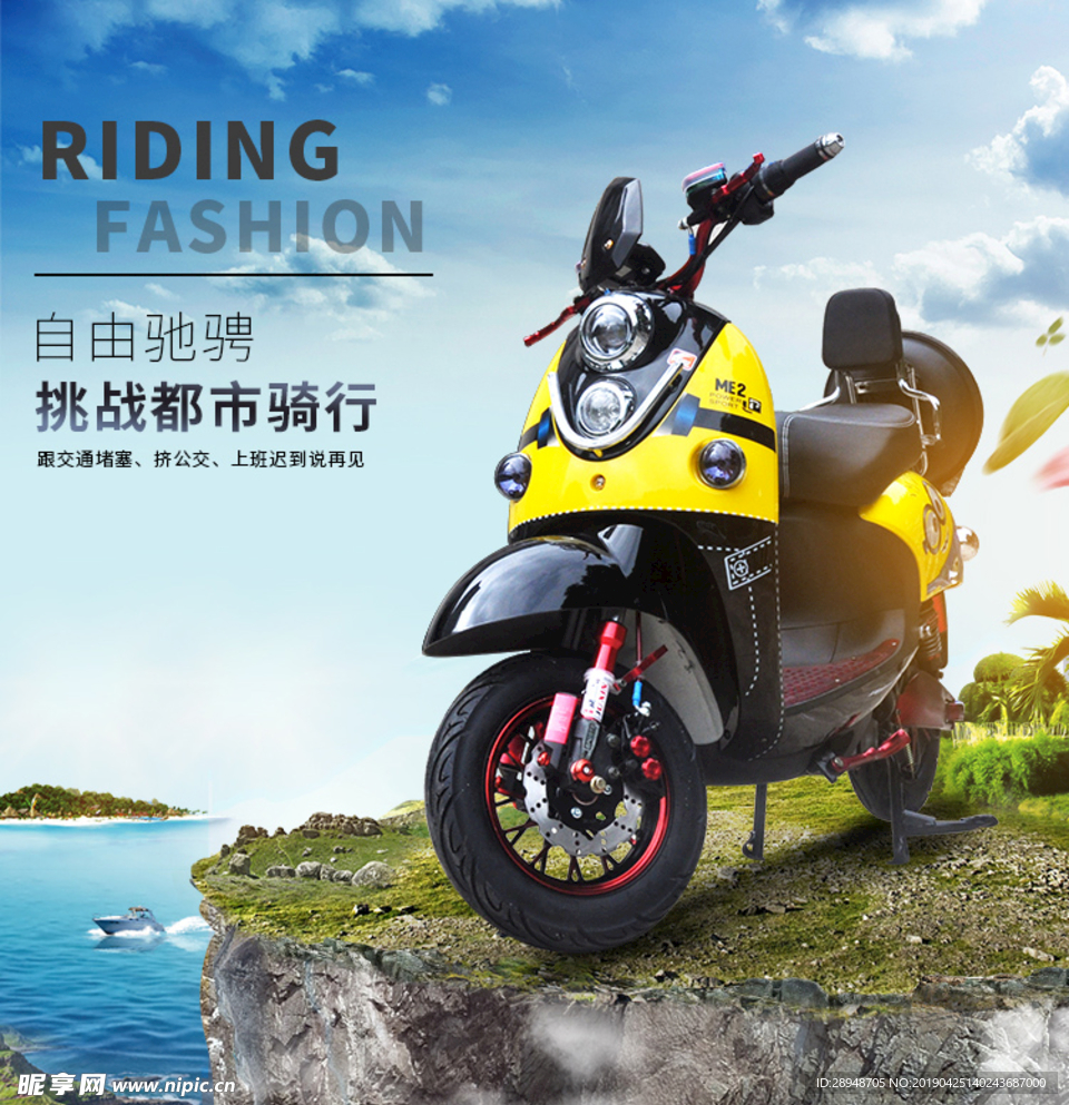 小龟王电动车海报