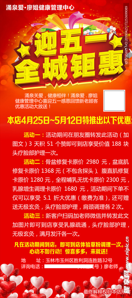 迎五一 全城钜惠