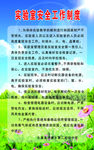实验室安全工作制度