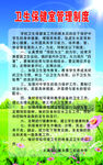 卫生保健室管理制度