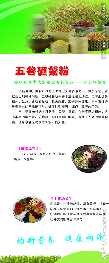 五谷杂粮 硒元素