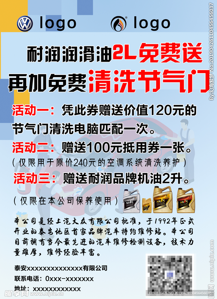 换机油活动促销海报