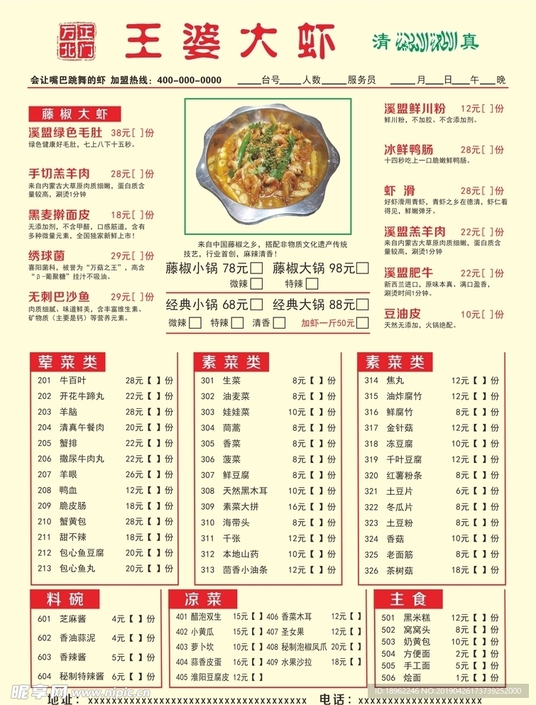 王婆大虾点菜单