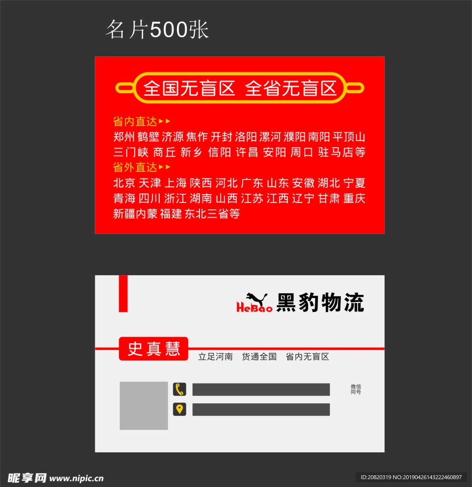 物流名片 个人高档名片