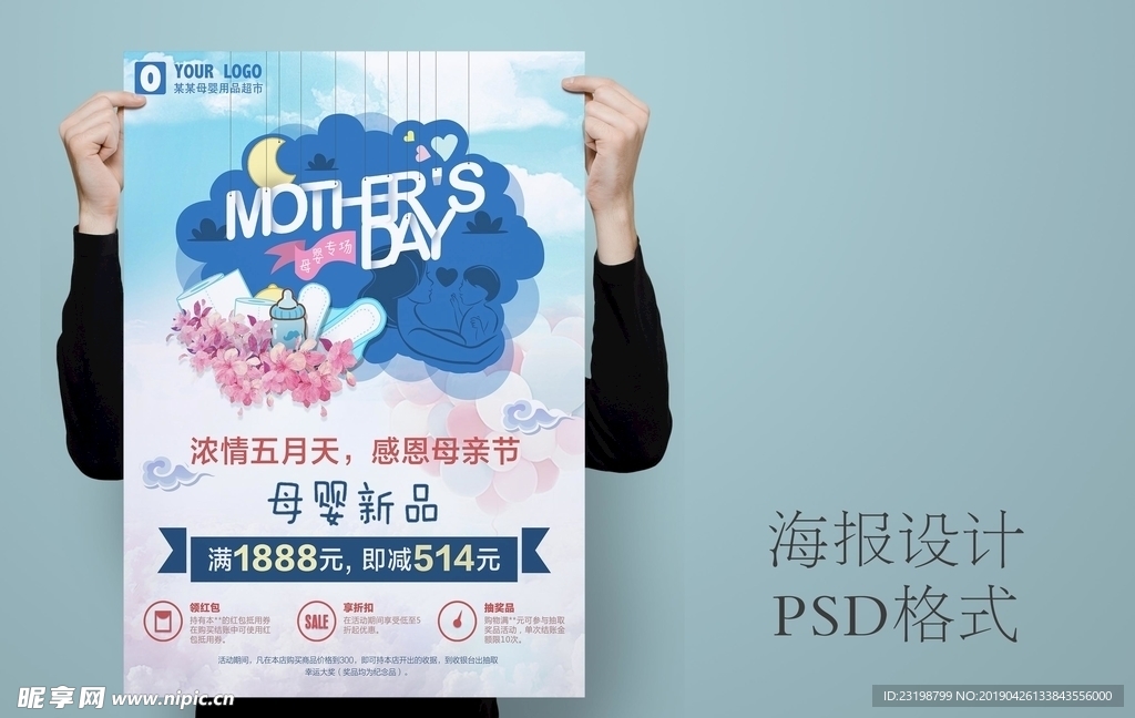 母亲节母婴专场活动