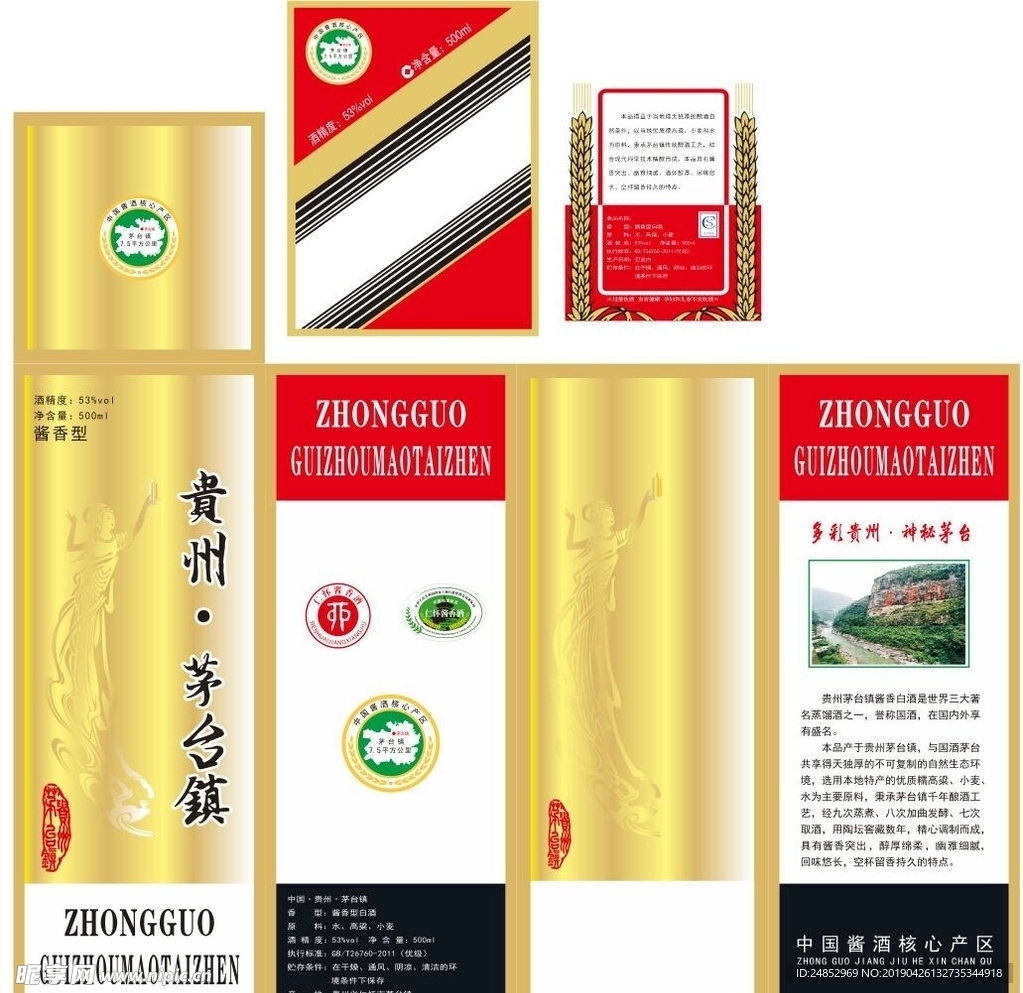 酒盒  酒标 酱酒核心产区标志