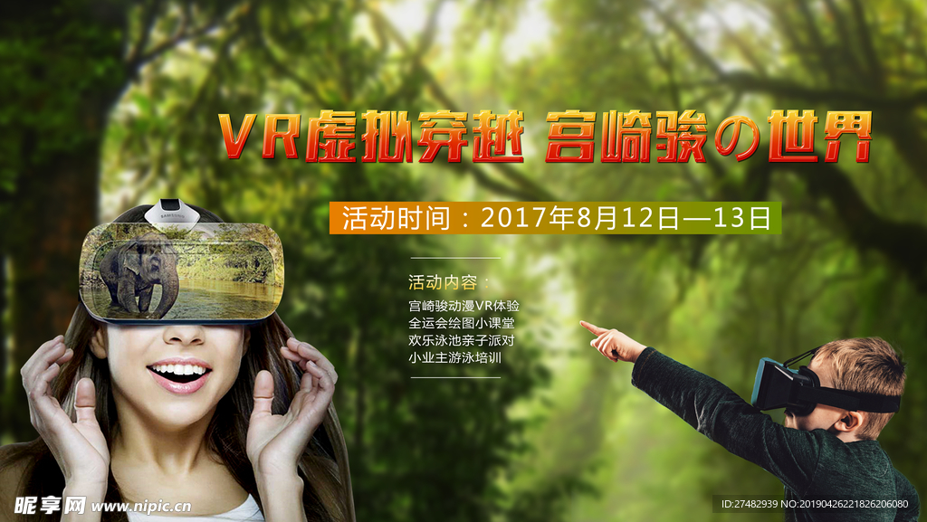 VR活动 亲子活动 暖场活动