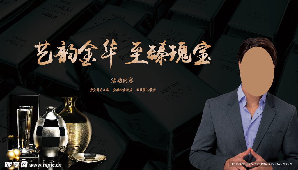 贵金属活动 暖场活动