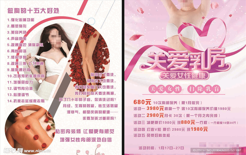 关爱女性胸部护理私密护理