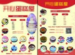 蛋糕店宣传单价目表