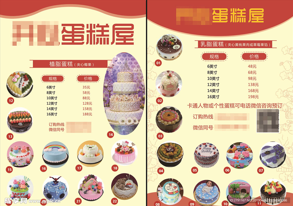 蛋糕店宣传单价目表