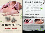 保健按摩调理宣传
