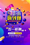 五一钜惠