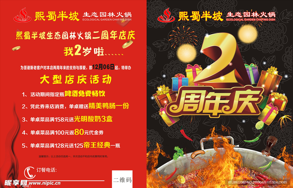 生态园林火锅宣传单