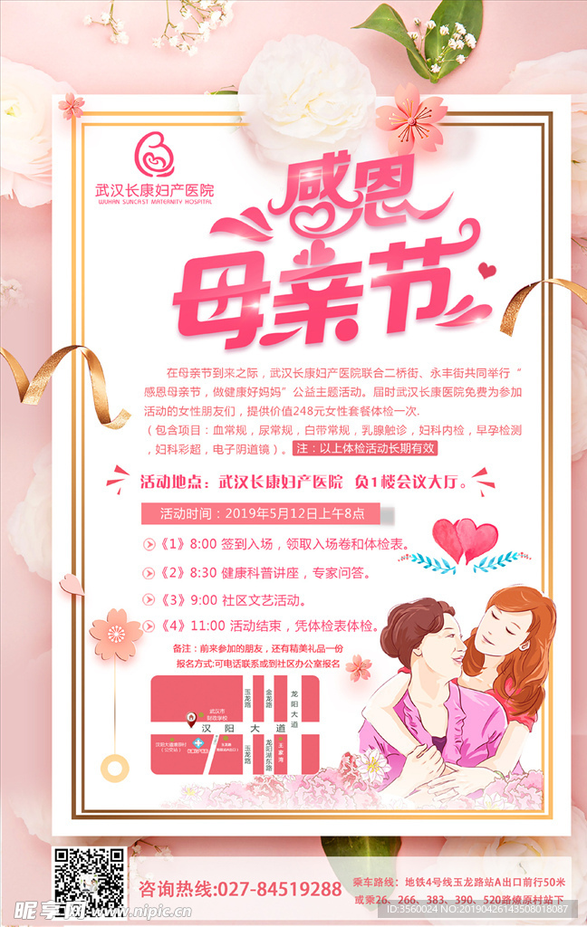 医院母亲节海报 医院母亲节活动