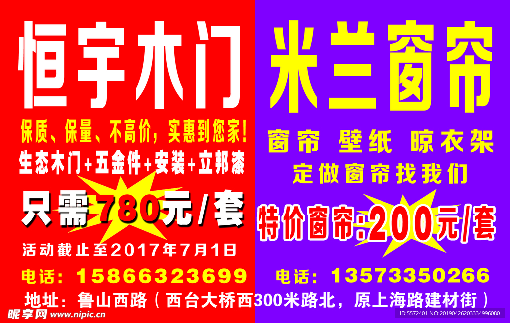 恒宇木门 米兰窗帘