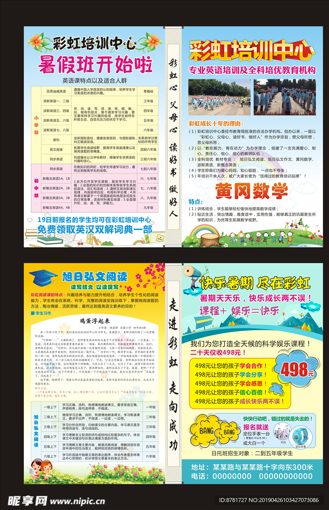 培训学校报纸广告