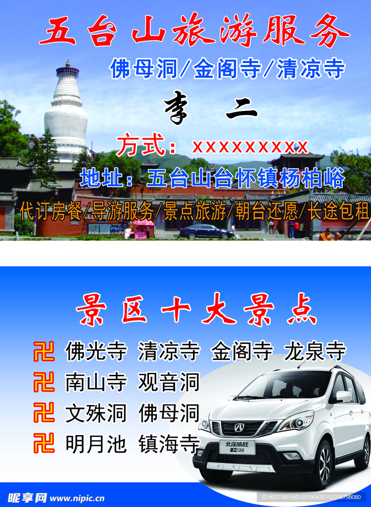 五台山旅游服务名片景区景点服务