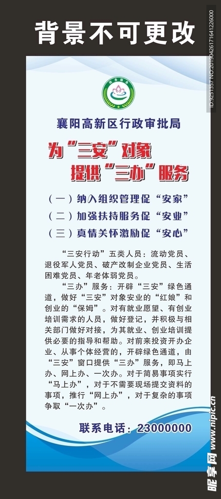 三安行动 安家 安业 安心