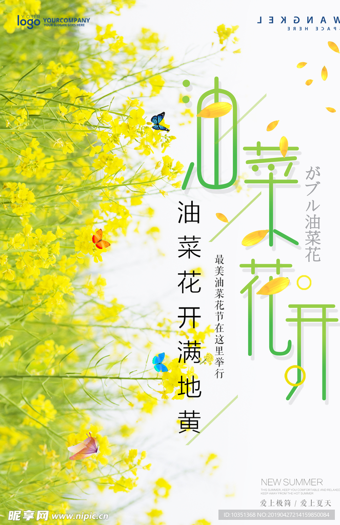 油菜花海报素材