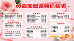 贞露加盟连锁价目表