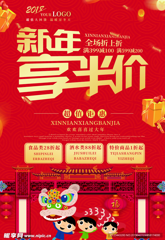 新年特惠年终钜惠