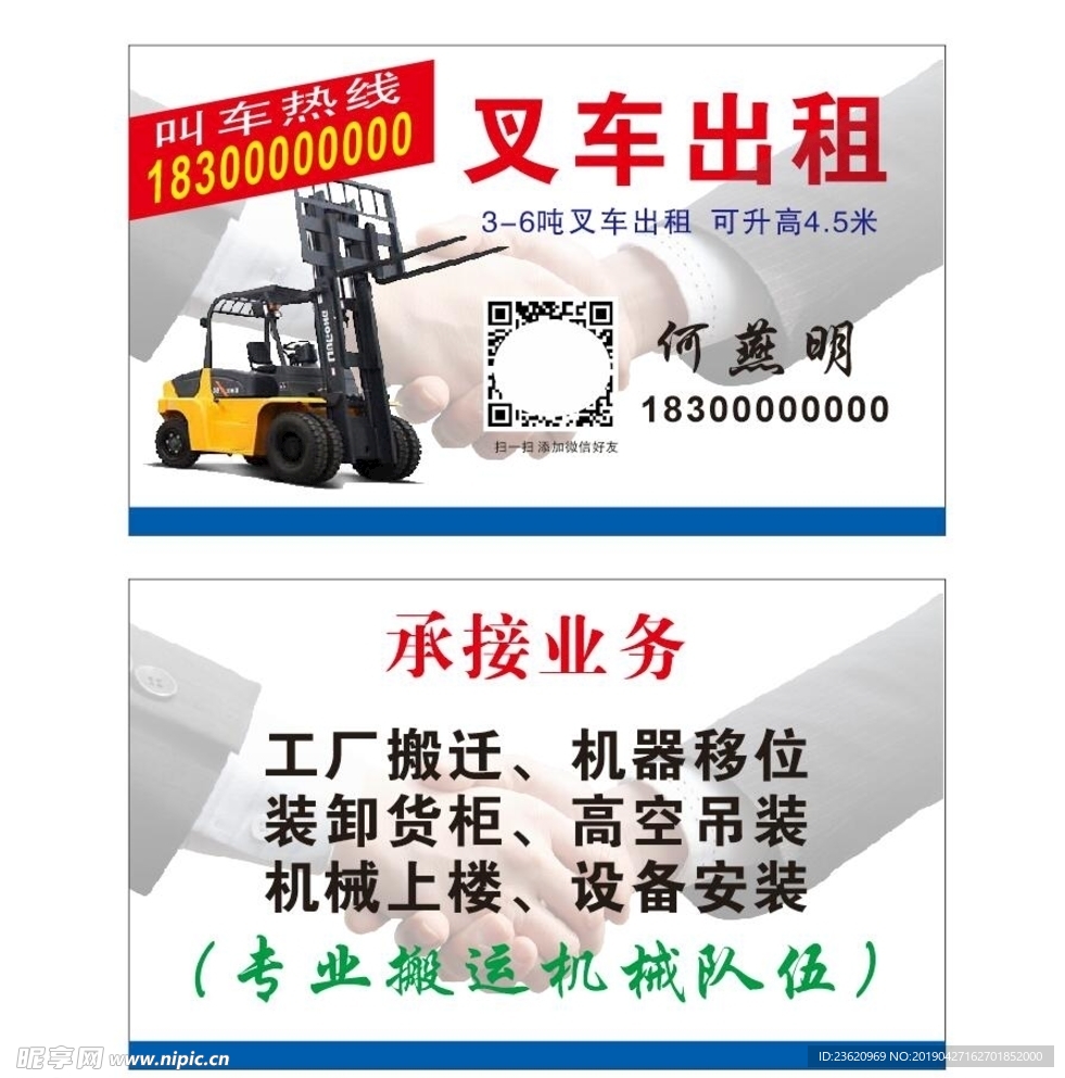 叉车出租名片