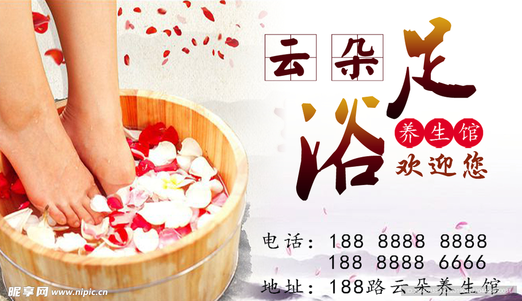 足浴养生馆
